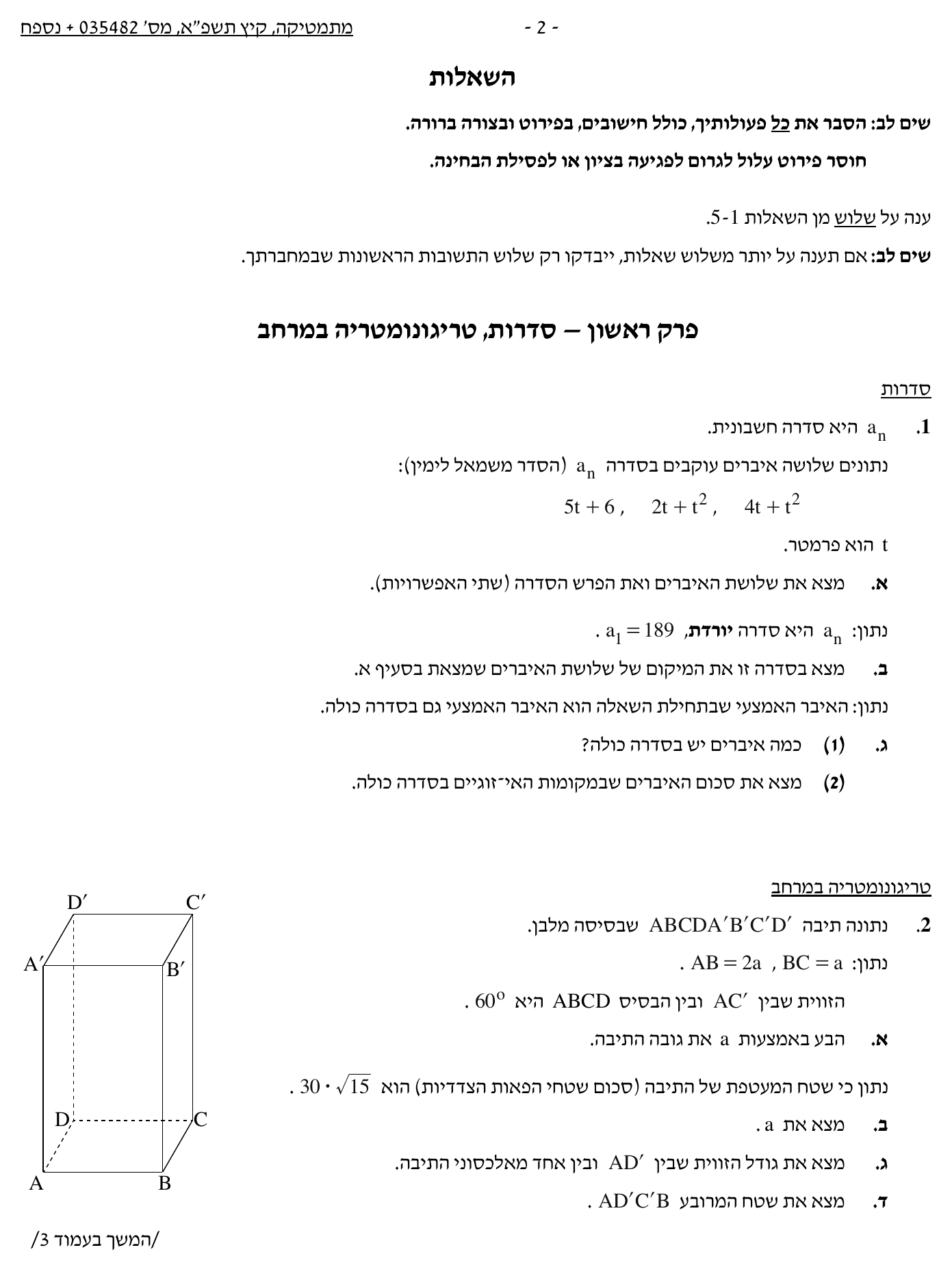 טופס הבחינה – שאלון 482 – קיץ 2021 מועד א – עמוד 2