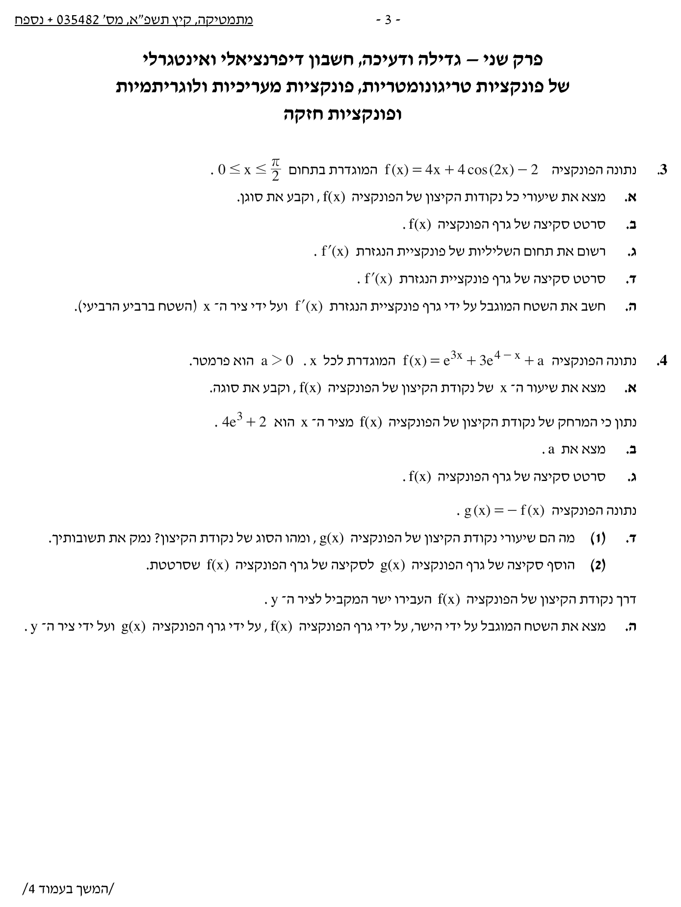 טופס הבחינה – שאלון 482 – קיץ 2021 מועד א – עמוד 3