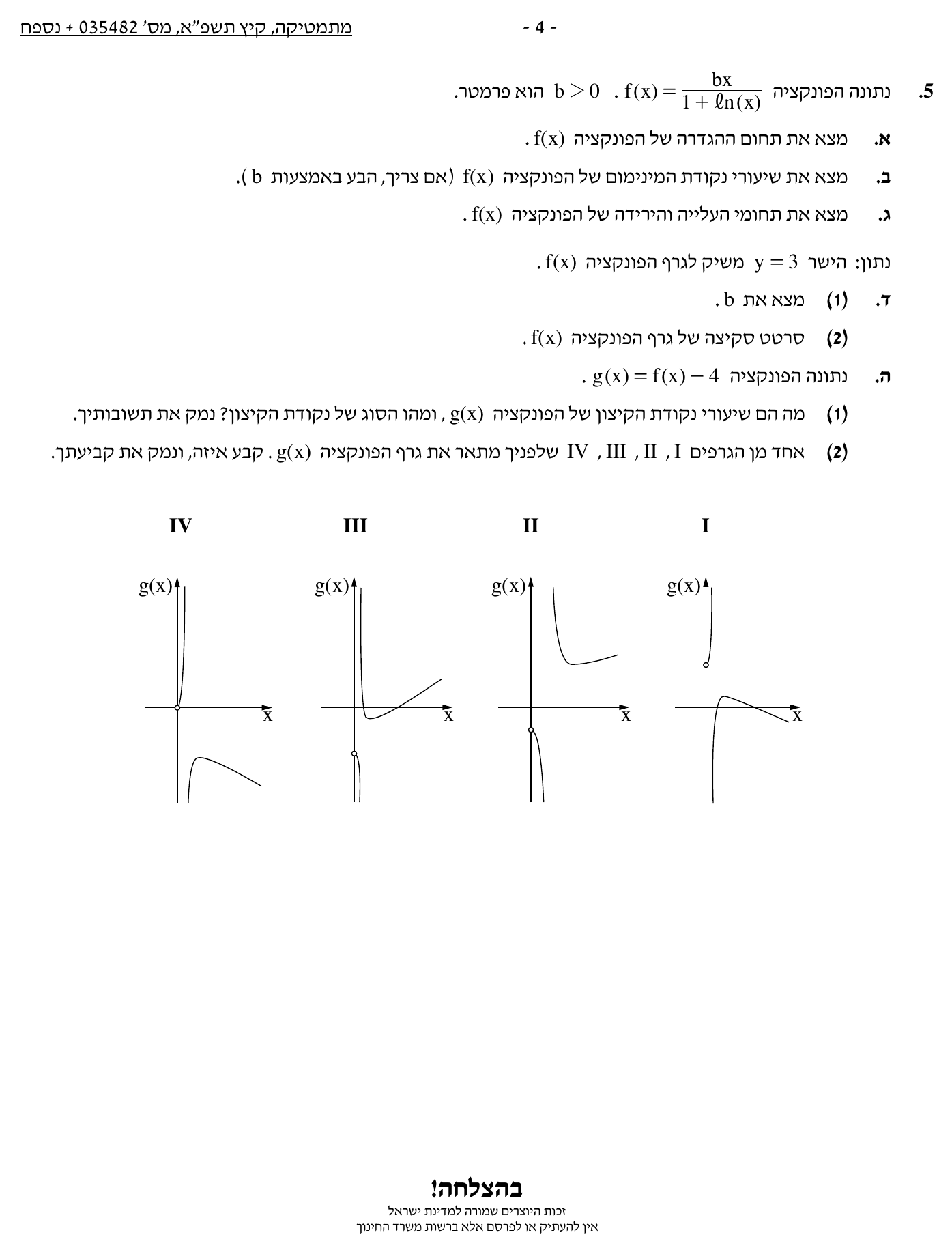 טופס הבחינה – שאלון 482 – קיץ 2021 מועד א – עמוד 4