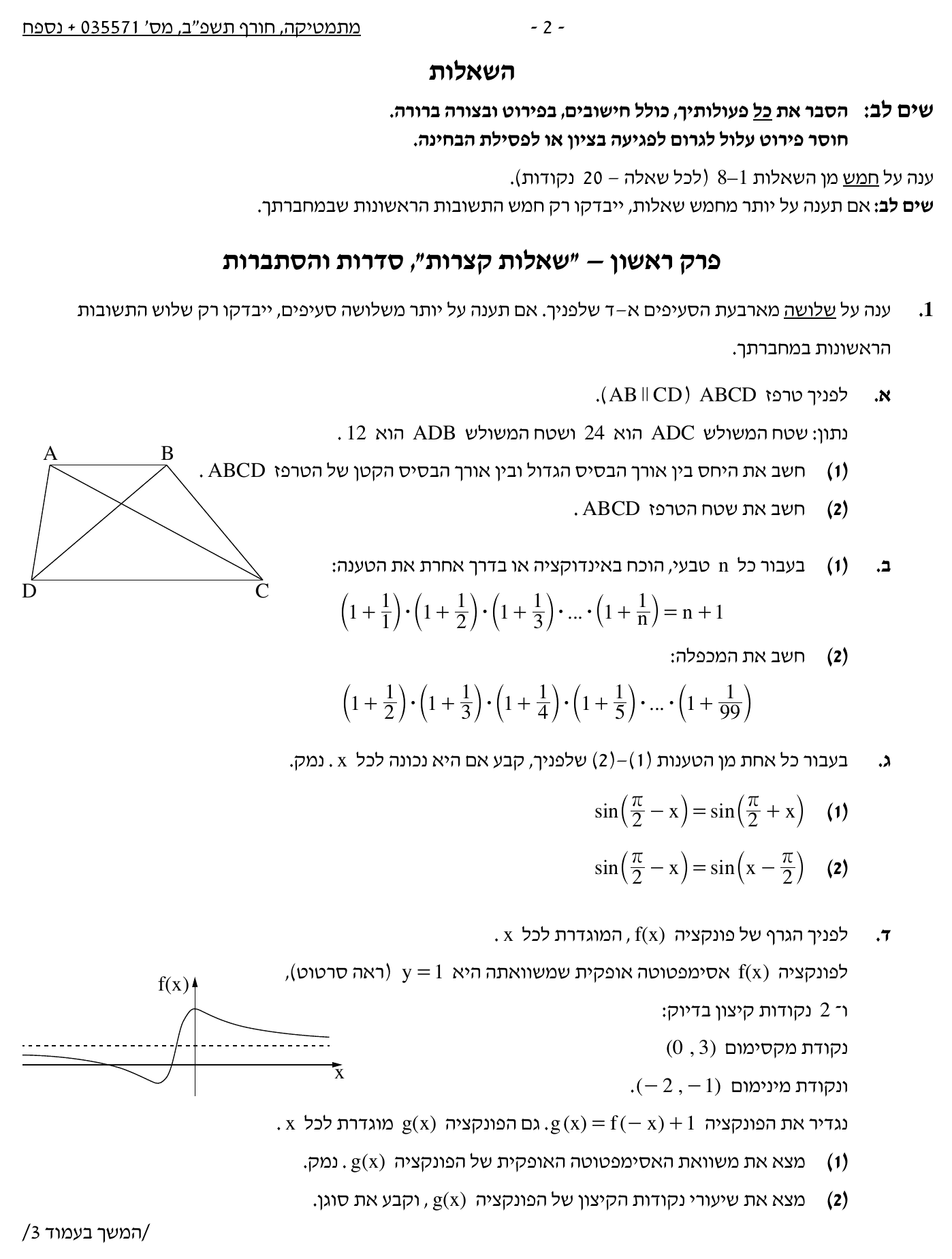 טופס הבחינה – שאלון 35571 – חורף 2022 – עמוד 2