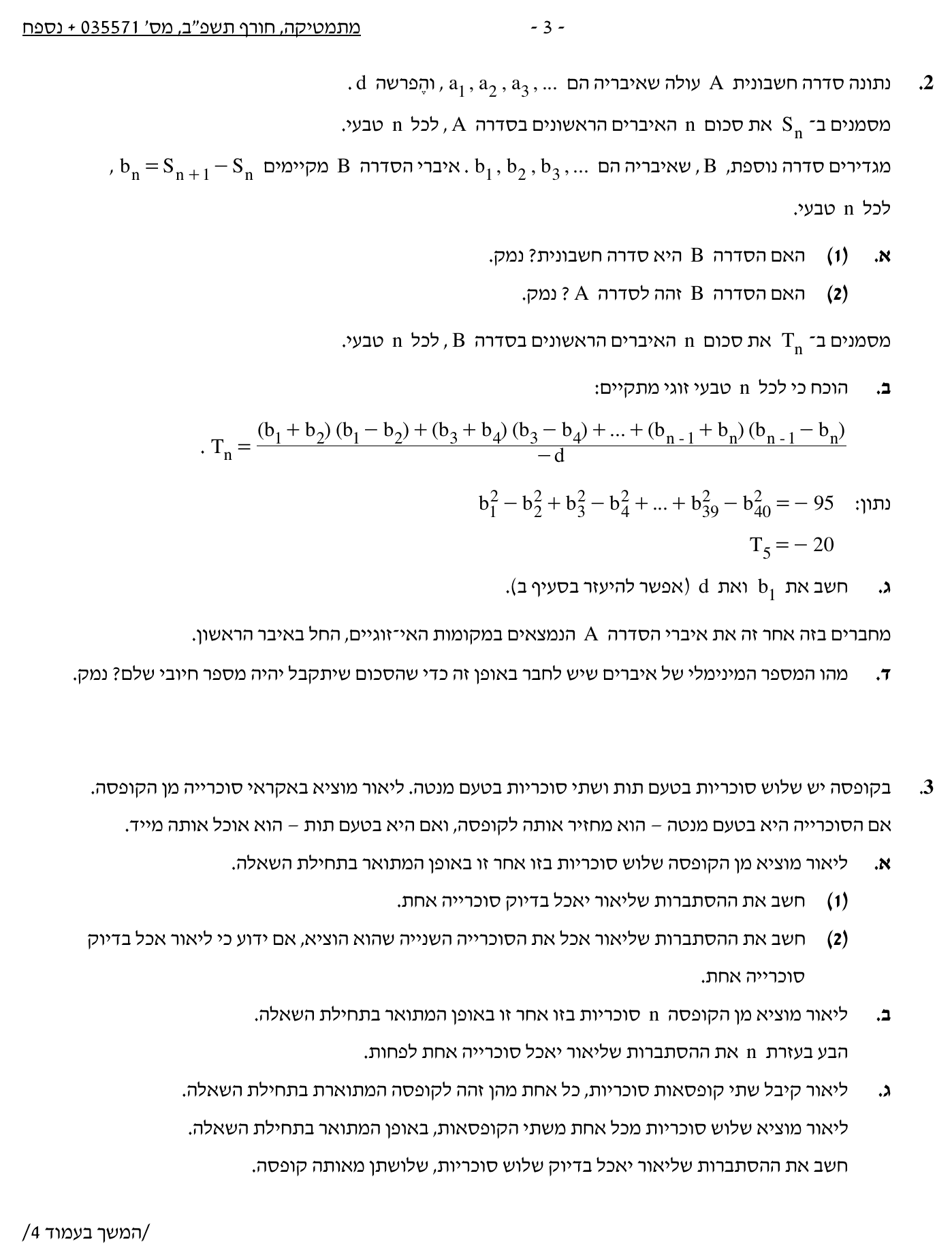 טופס הבחינה – שאלון 35571 – חורף 2022 – עמוד 3