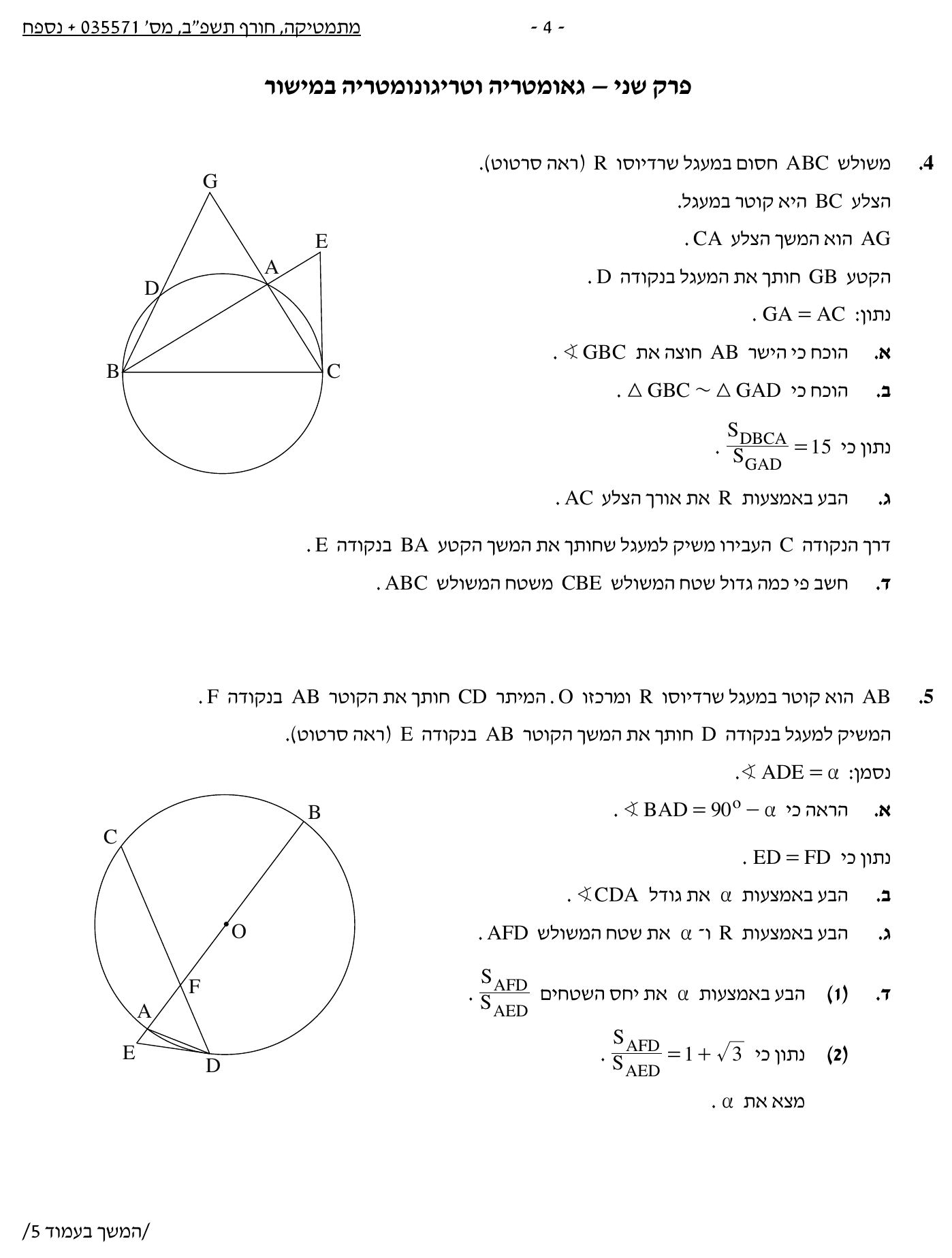 טופס הבחינה – שאלון 35571 – חורף 2022 – עמוד 4