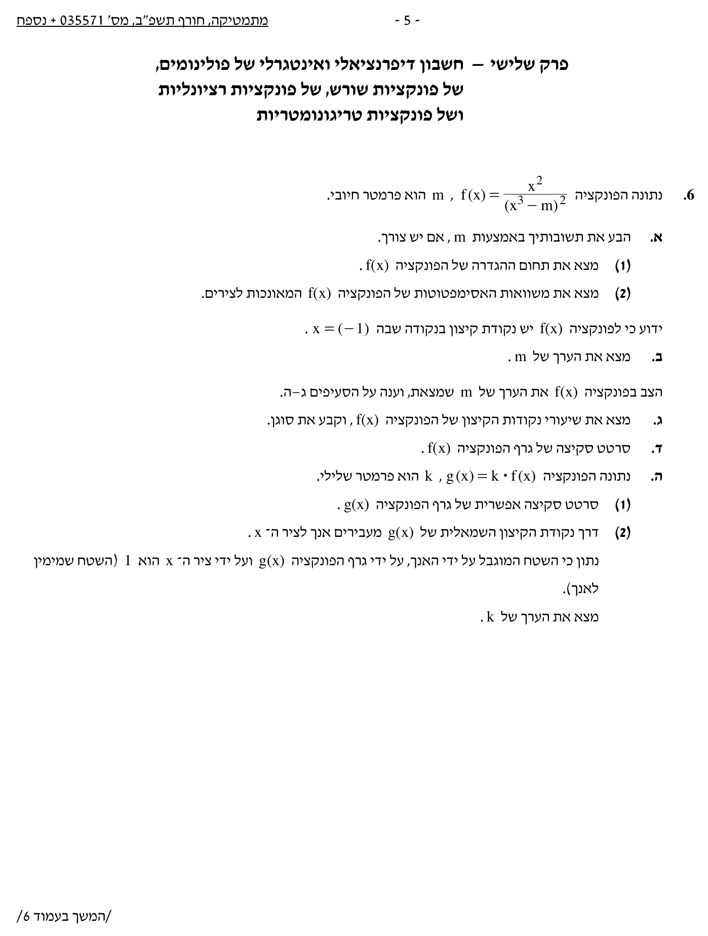 טופס הבחינה – שאלון 35571 – חורף 2022 – עמוד 5