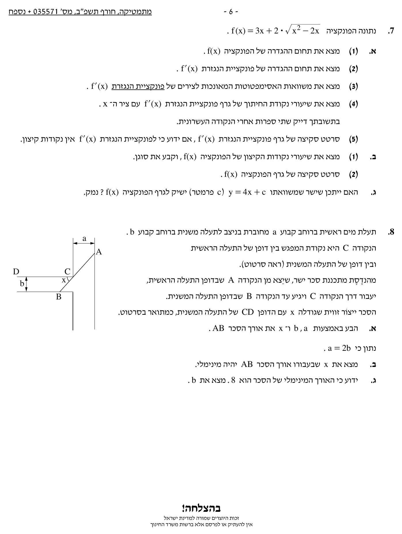 טופס הבחינה – שאלון 35571 – חורף 2022 – עמוד 6