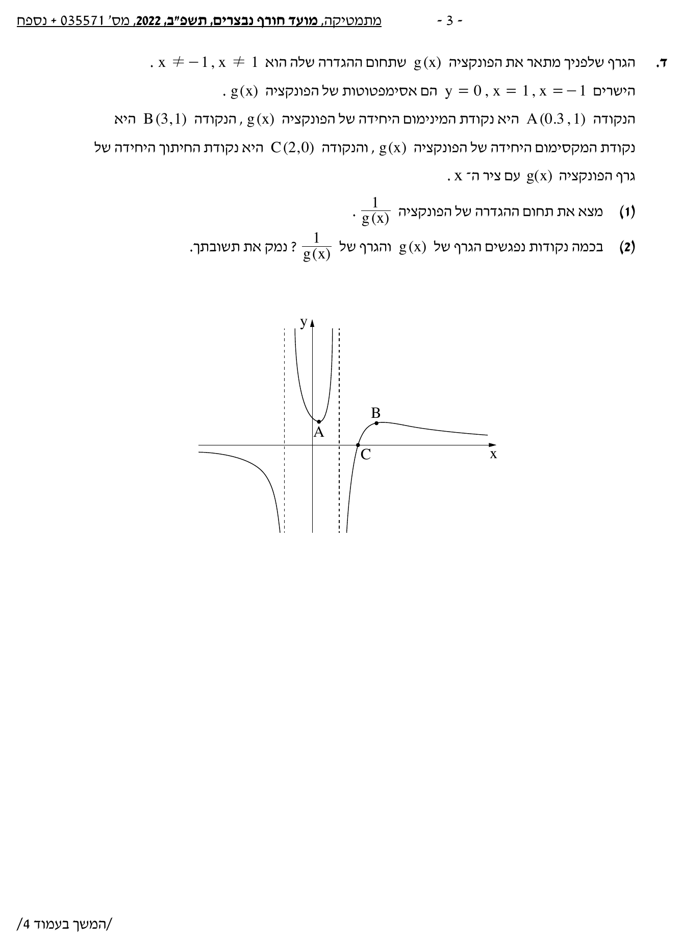 טופס הבחינה – שאלון 35571 – חורף 2022 נבצרים – עמוד 3