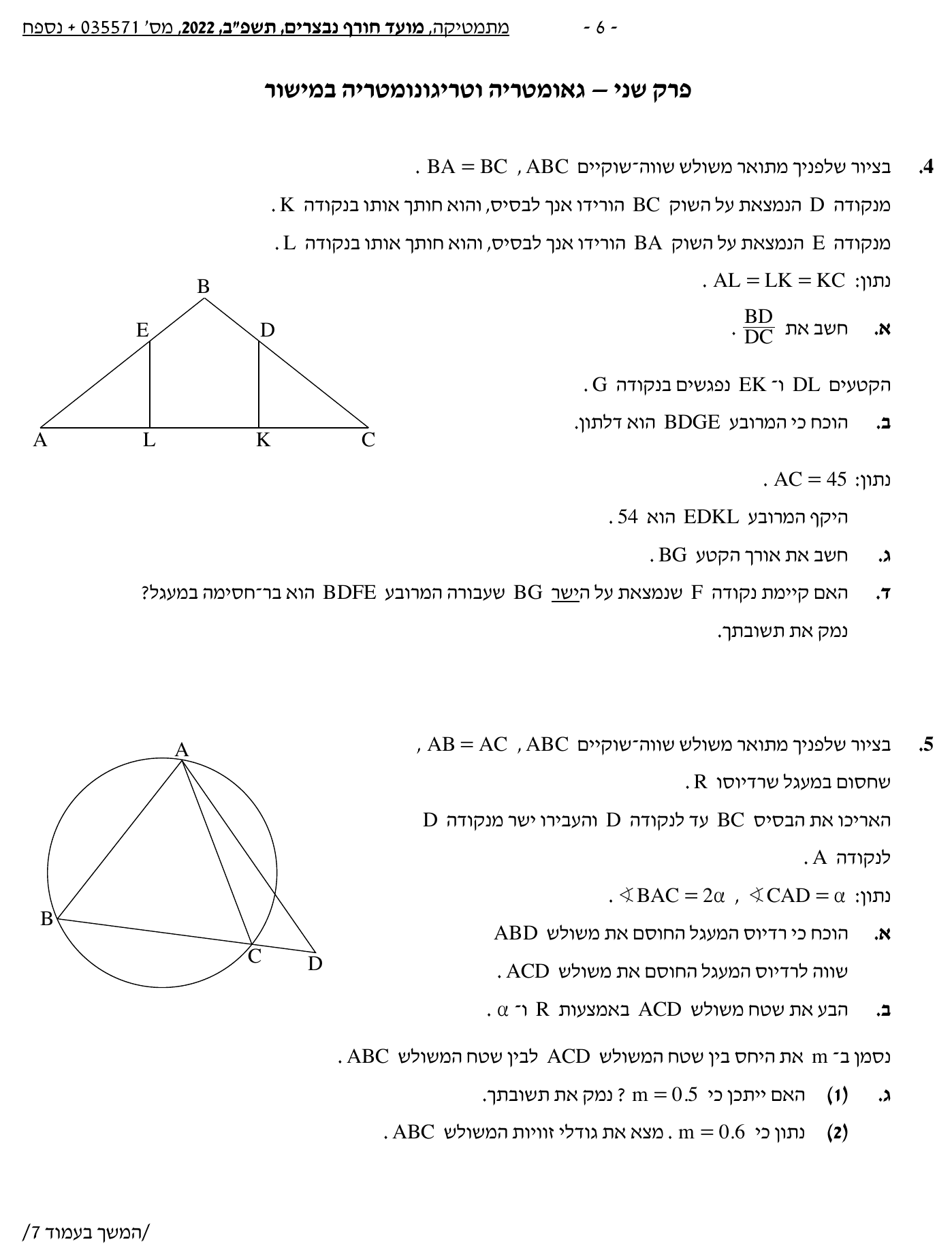 טופס הבחינה – שאלון 35571 – חורף 2022 נבצרים – עמוד 6