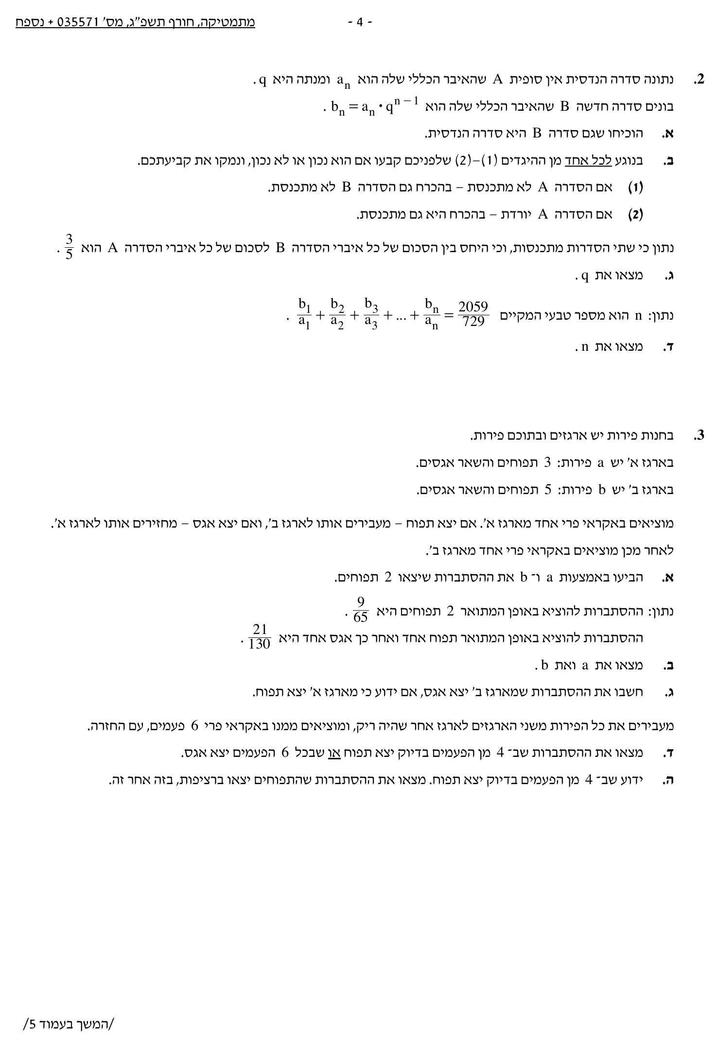 טופס הבחינה – שאלון 571 – חורף 2023 – עמוד 3