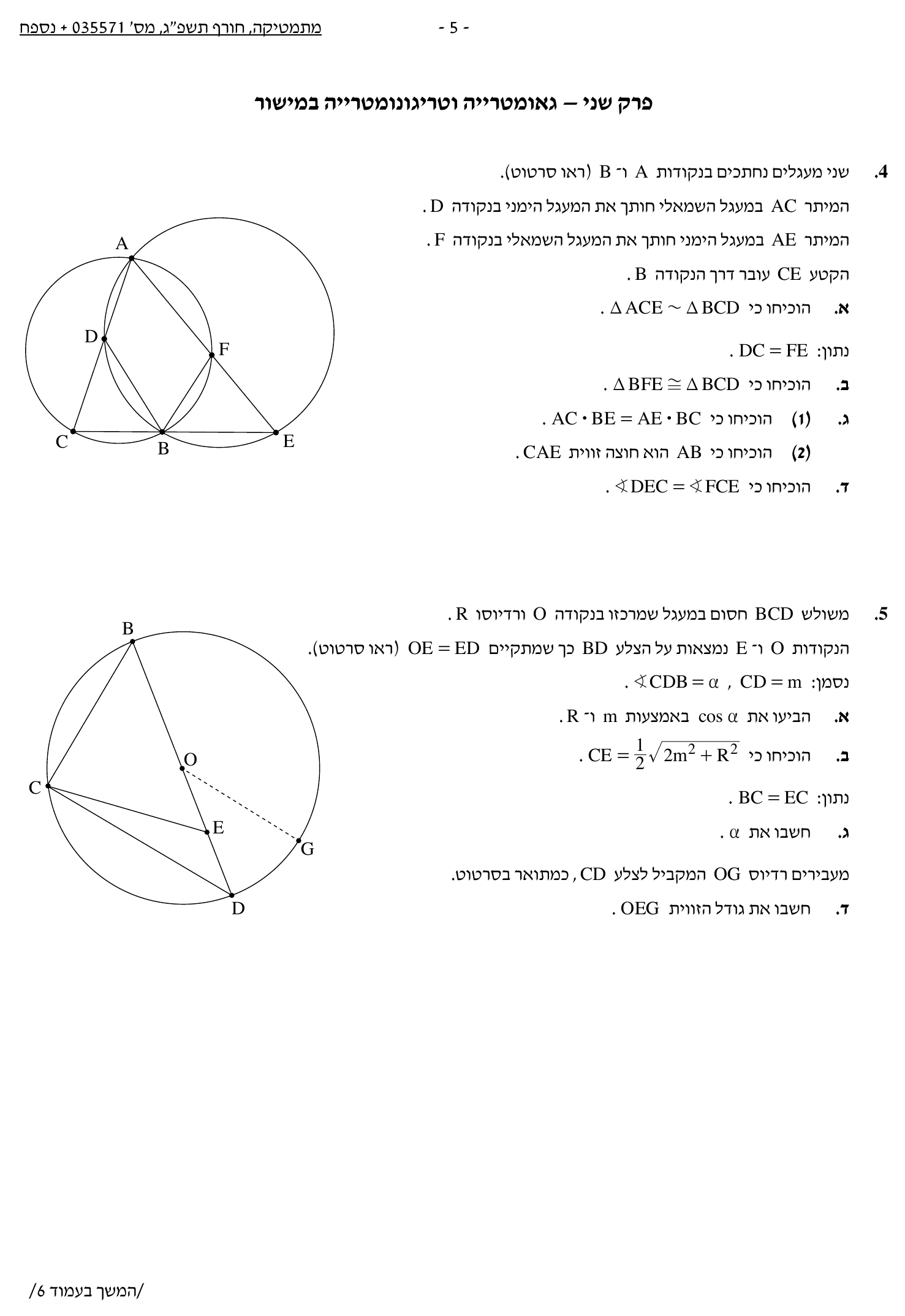 טופס הבחינה – שאלון 571 – חורף 2023 – עמוד 4