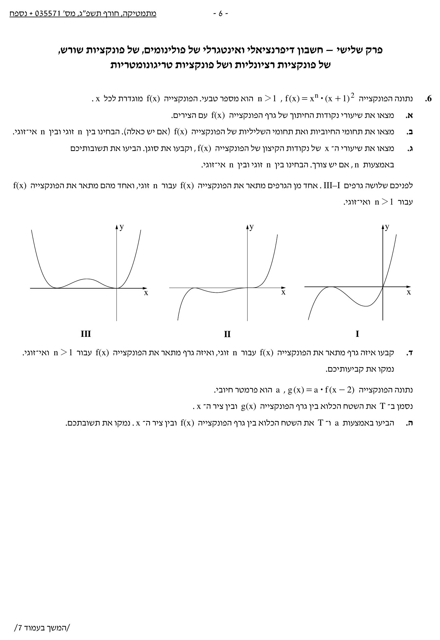 טופס הבחינה – שאלון 571 – חורף 2023 – עמוד 5