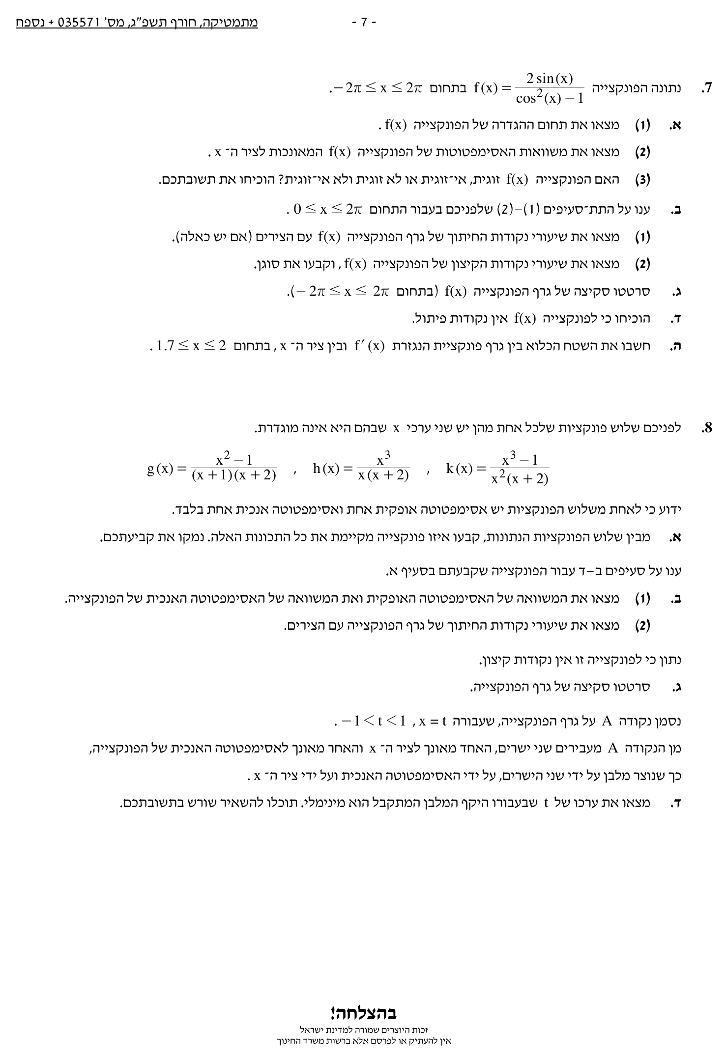 טופס הבחינה – שאלון 571 – חורף 2023 – עמוד 6