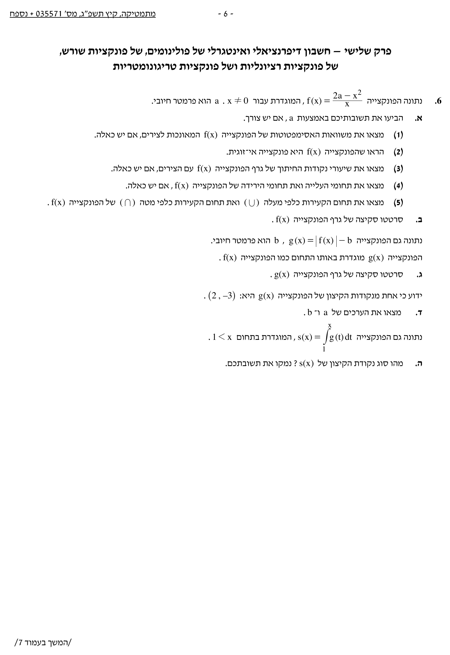 טופס הבחינה – שאלון 571 – קיץ 2023 מועד א – עמוד 6