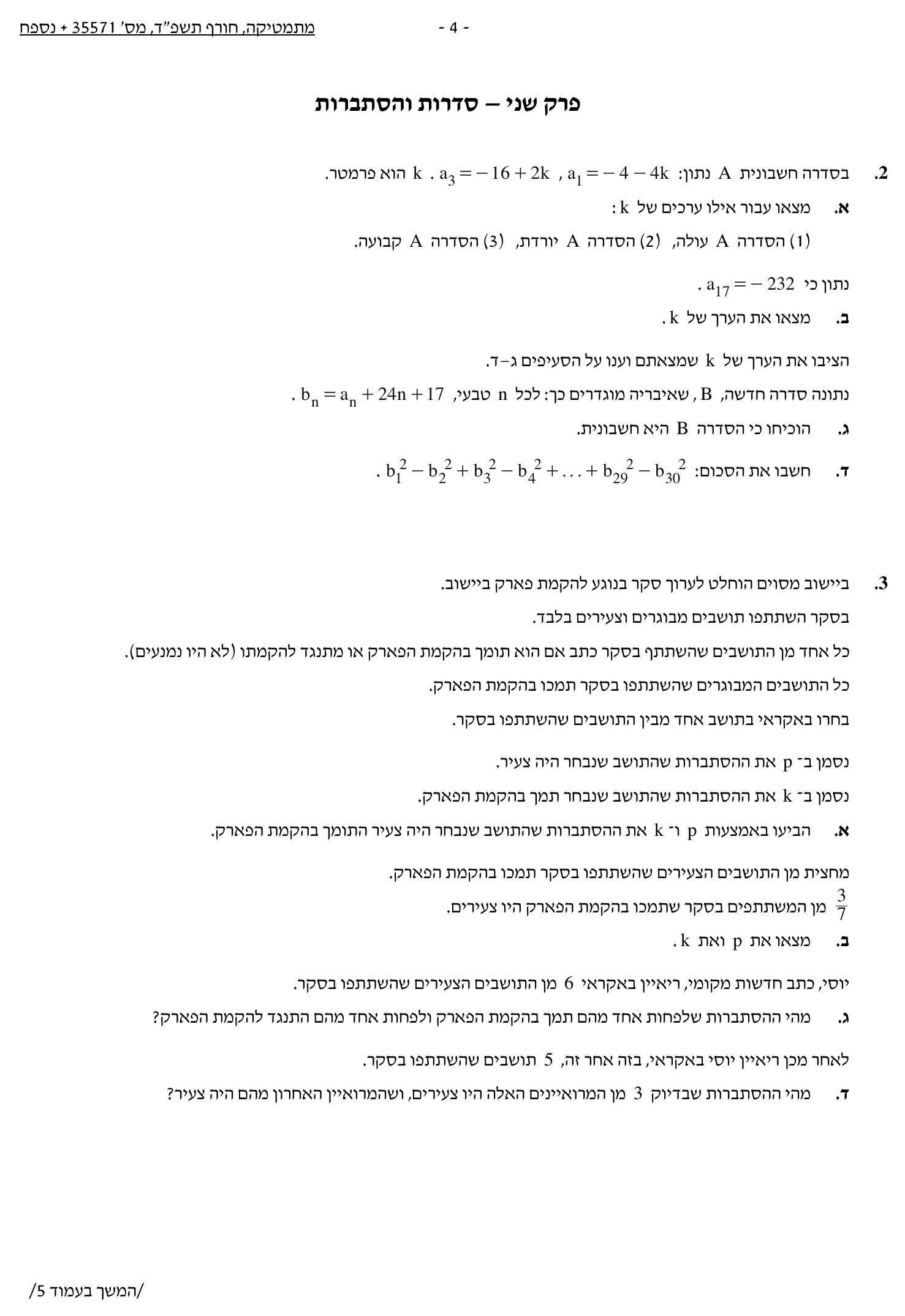 טופס הבחינה – שאלון 571 – חורף 2024 – עמוד 4