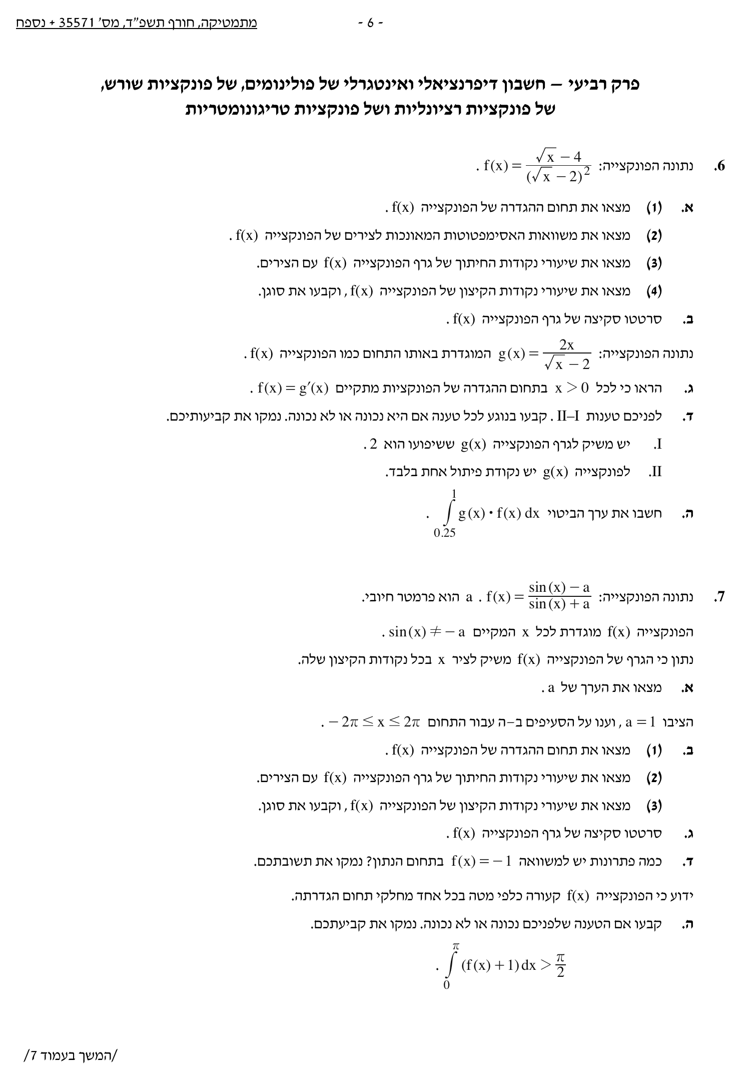 טופס הבחינה – שאלון 571 – חורף 2024 – עמוד 6