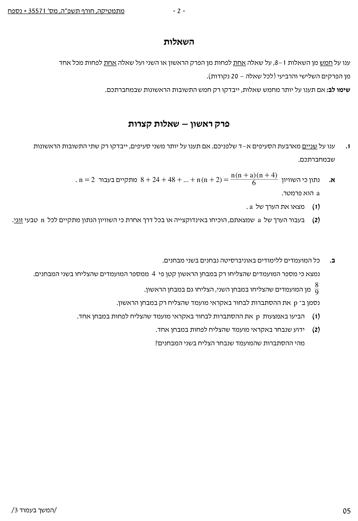 טופס הבחינה – שאלון 571 – חורף 2025 – עמוד 2