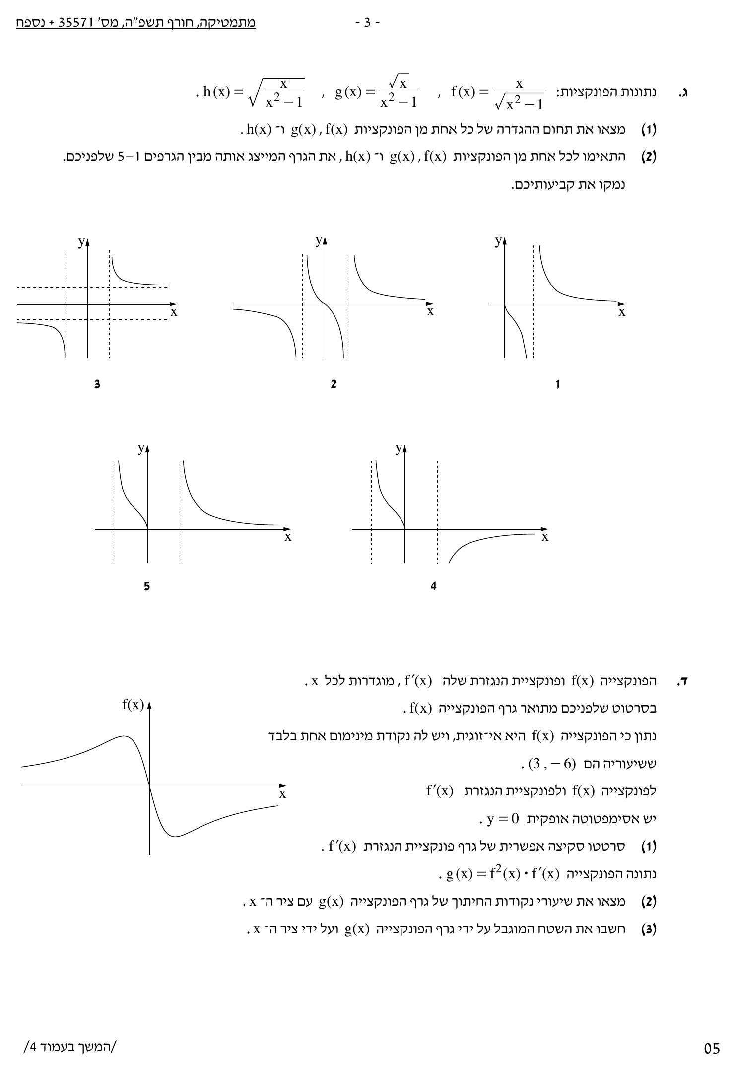 טופס הבחינה – שאלון 571 – חורף 2025 – עמוד 3