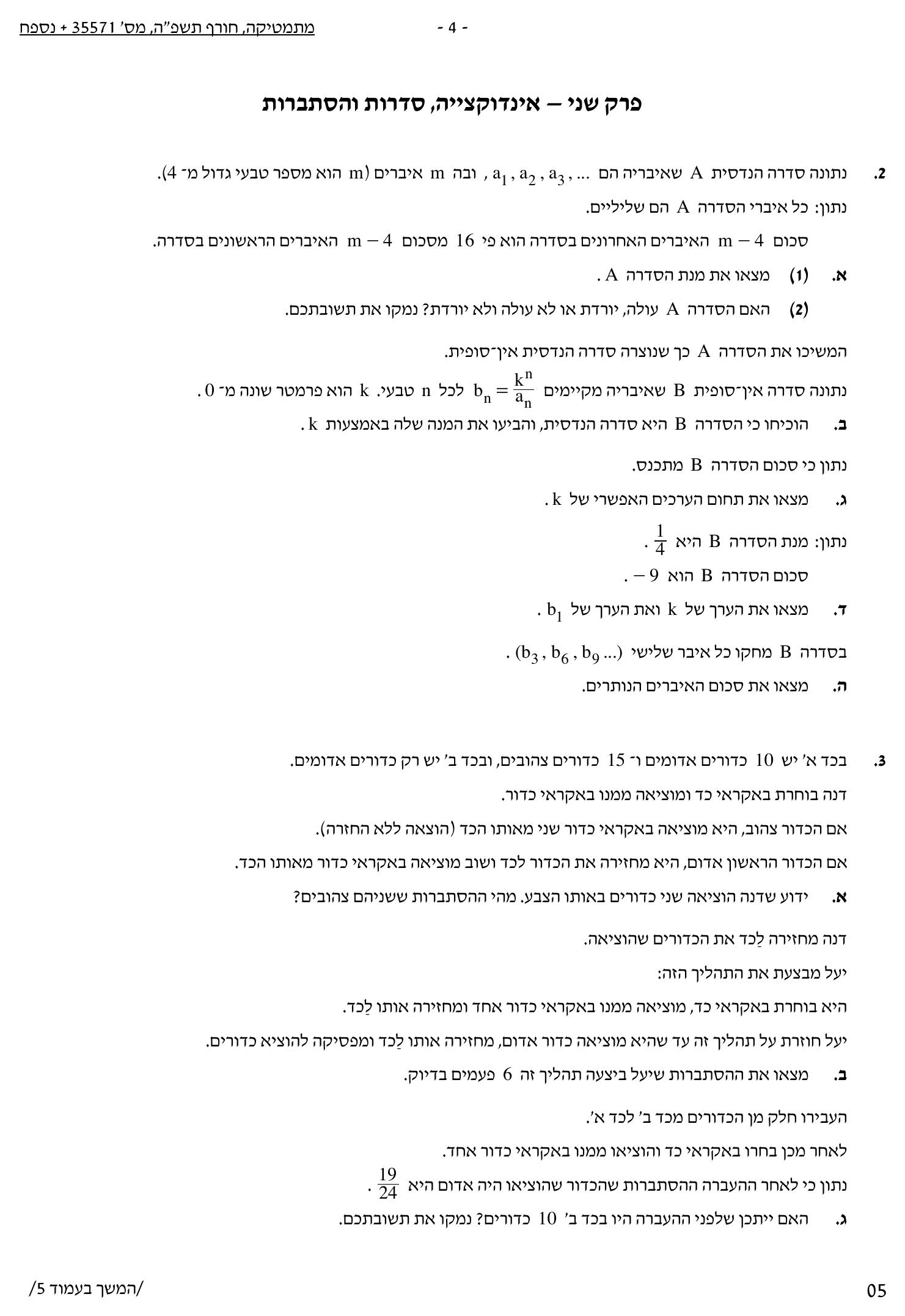 טופס הבחינה – שאלון 571 – חורף 2025 – עמוד 4