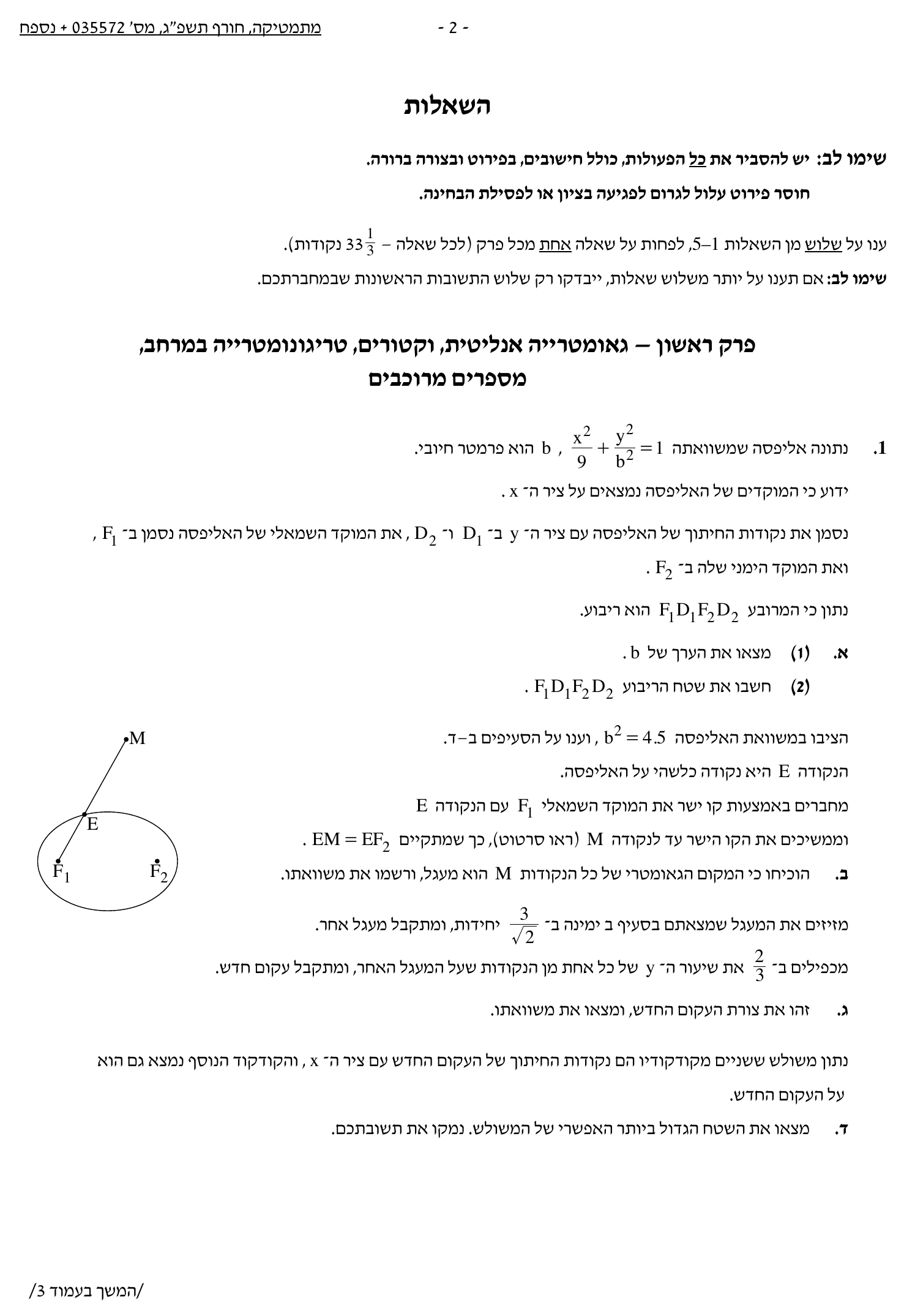טופס הבחינה – שאלון 572 – חורף 2023 – עמוד 2