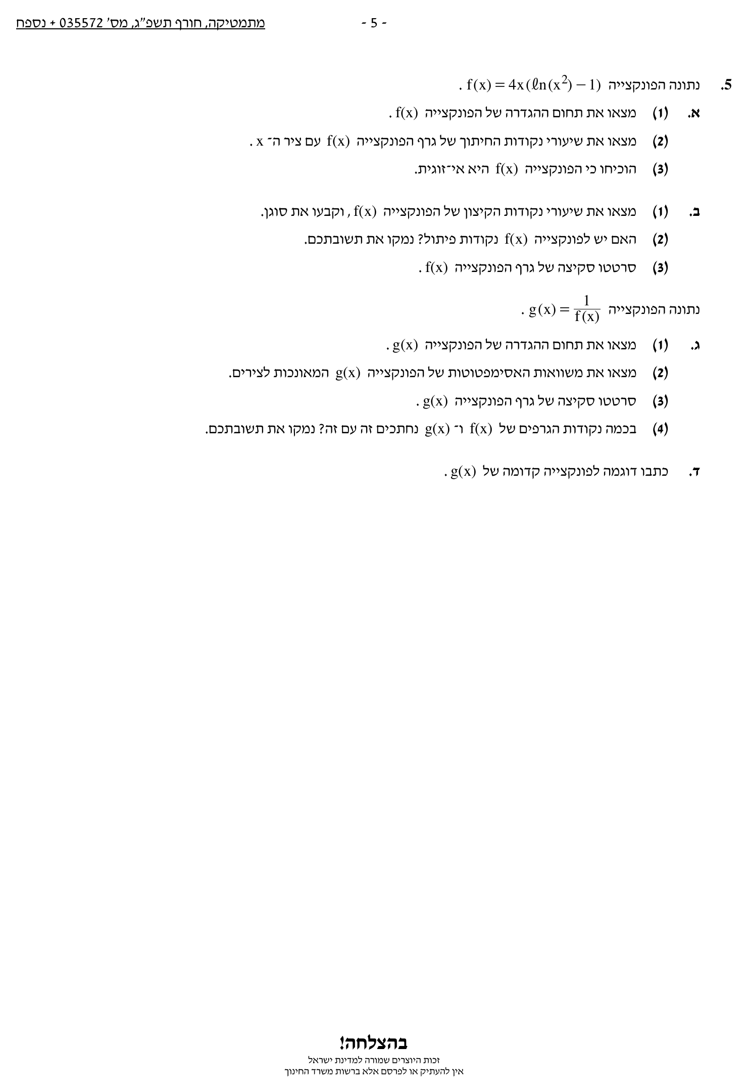 טופס הבחינה – שאלון 572 – חורף 2023 – עמוד 5