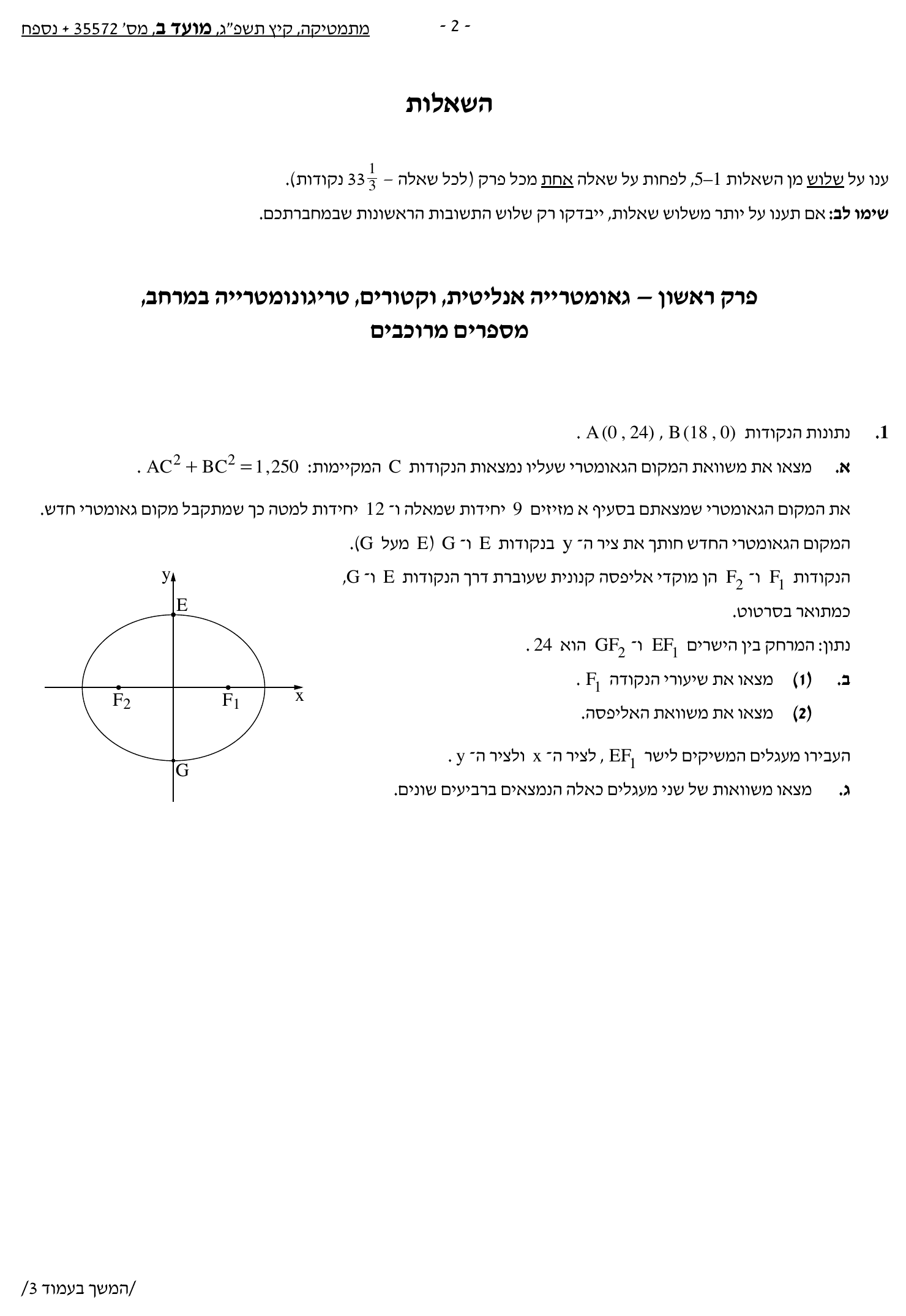 טופס הבחינה – שאלון 35572 – קיץ 2023 מועד ב – עמוד 2