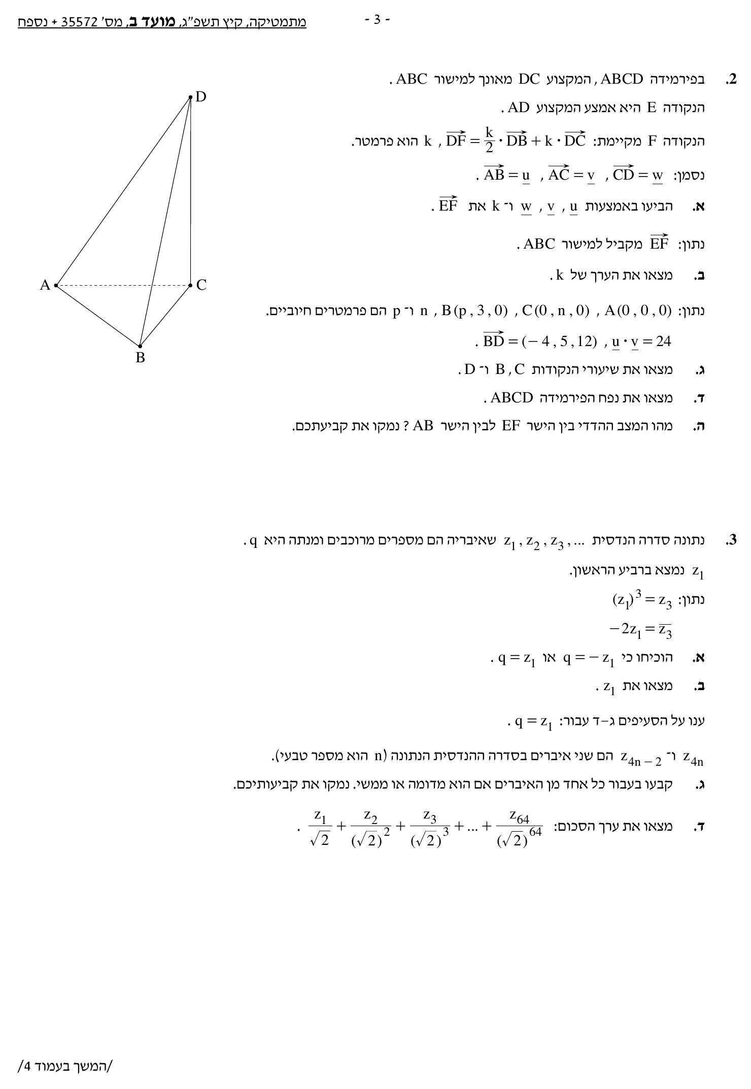 טופס הבחינה – שאלון 35572 – קיץ 2023 מועד ב – עמוד 3