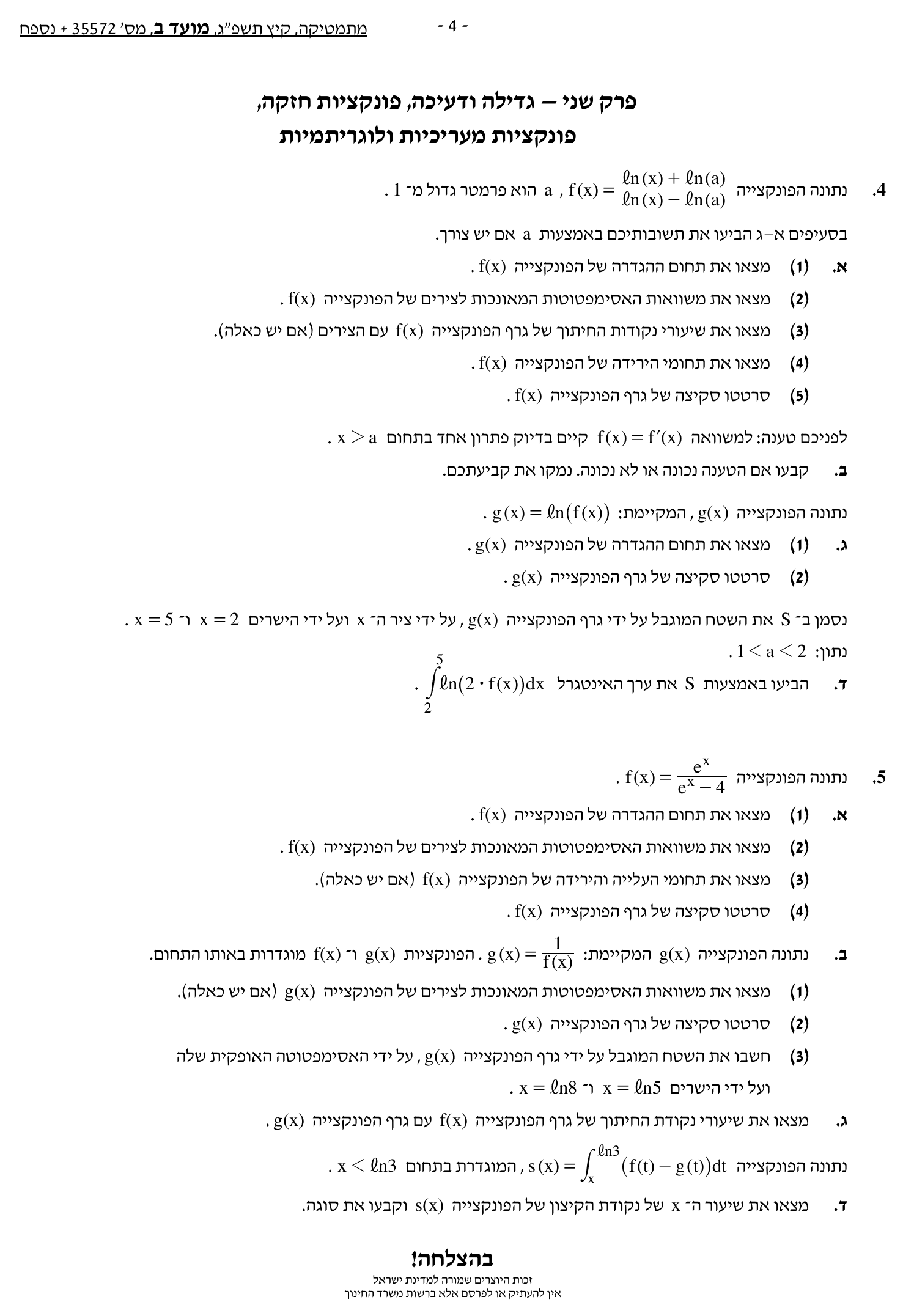 טופס הבחינה – שאלון 35572 – קיץ 2023 מועד ב – עמוד 4