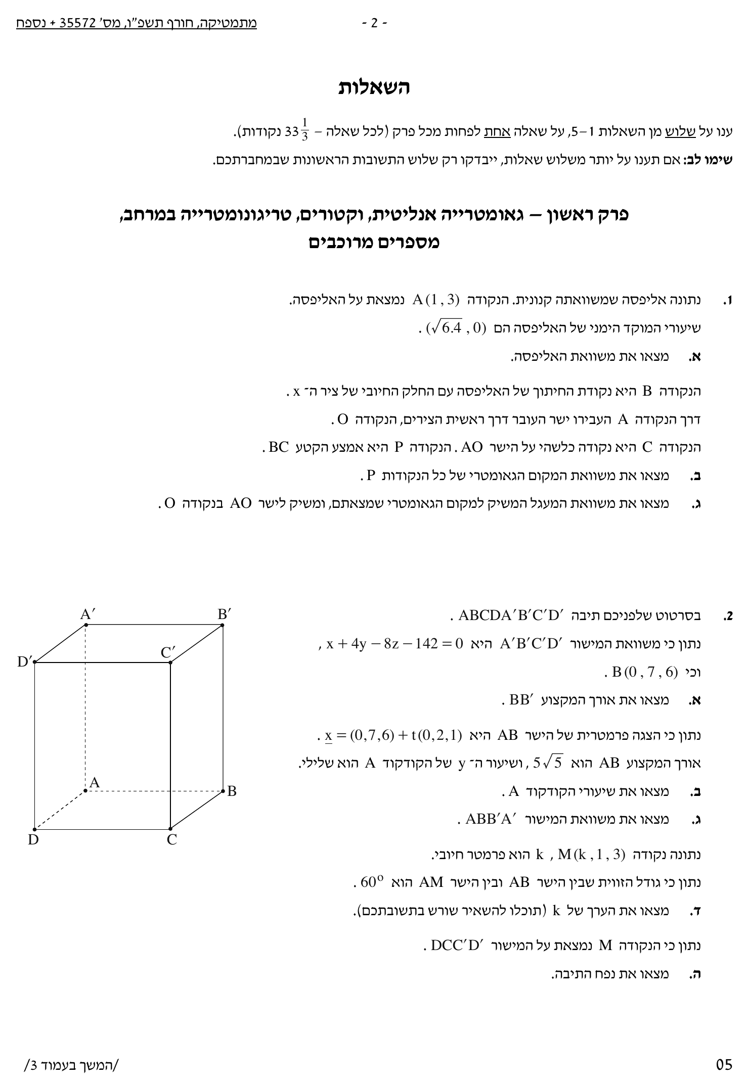 טופס הבחינה – שאלון 572 – חורף 2026 – עמוד 2