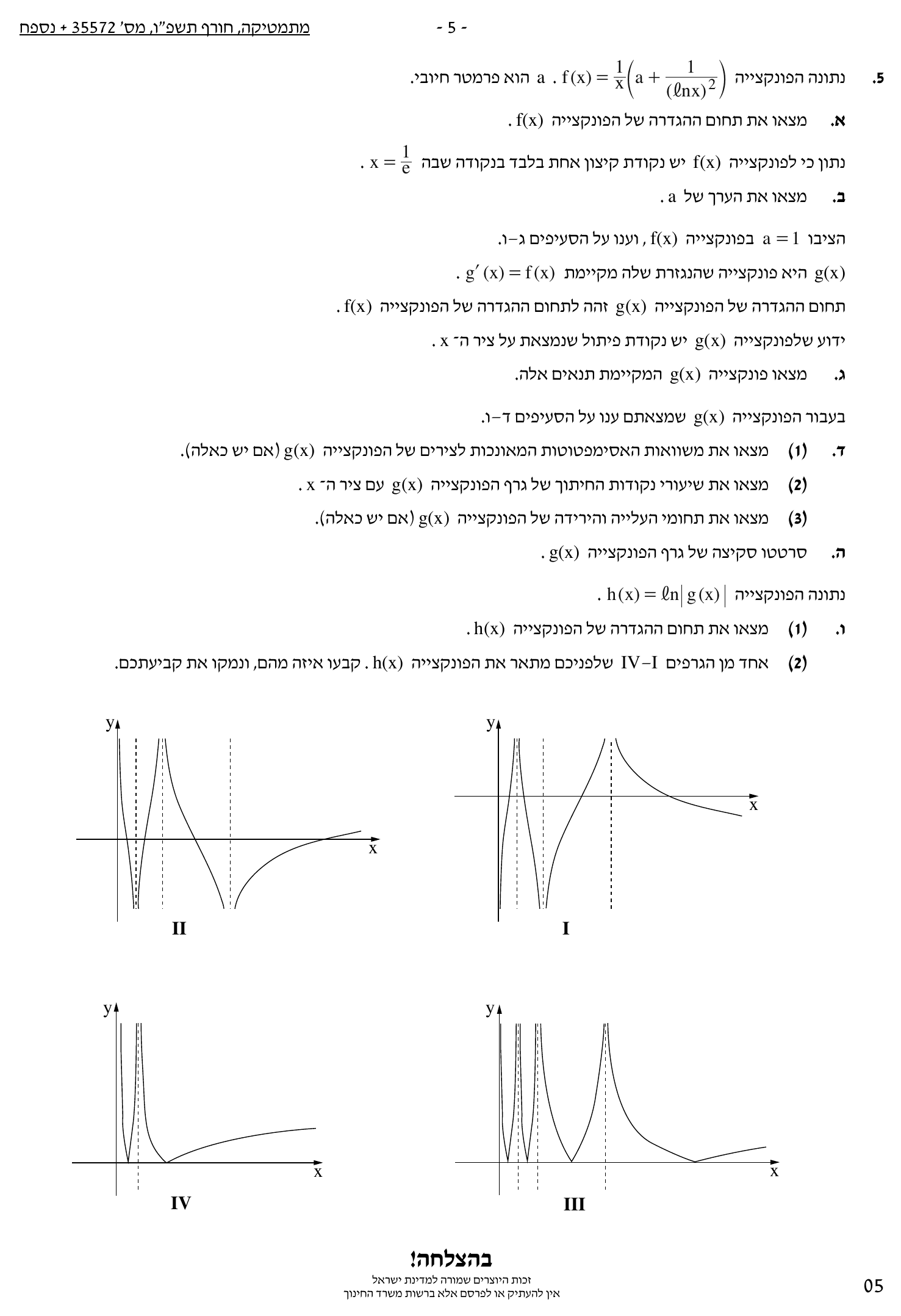 טופס הבחינה – שאלון 572 – חורף 2026 – עמוד 5