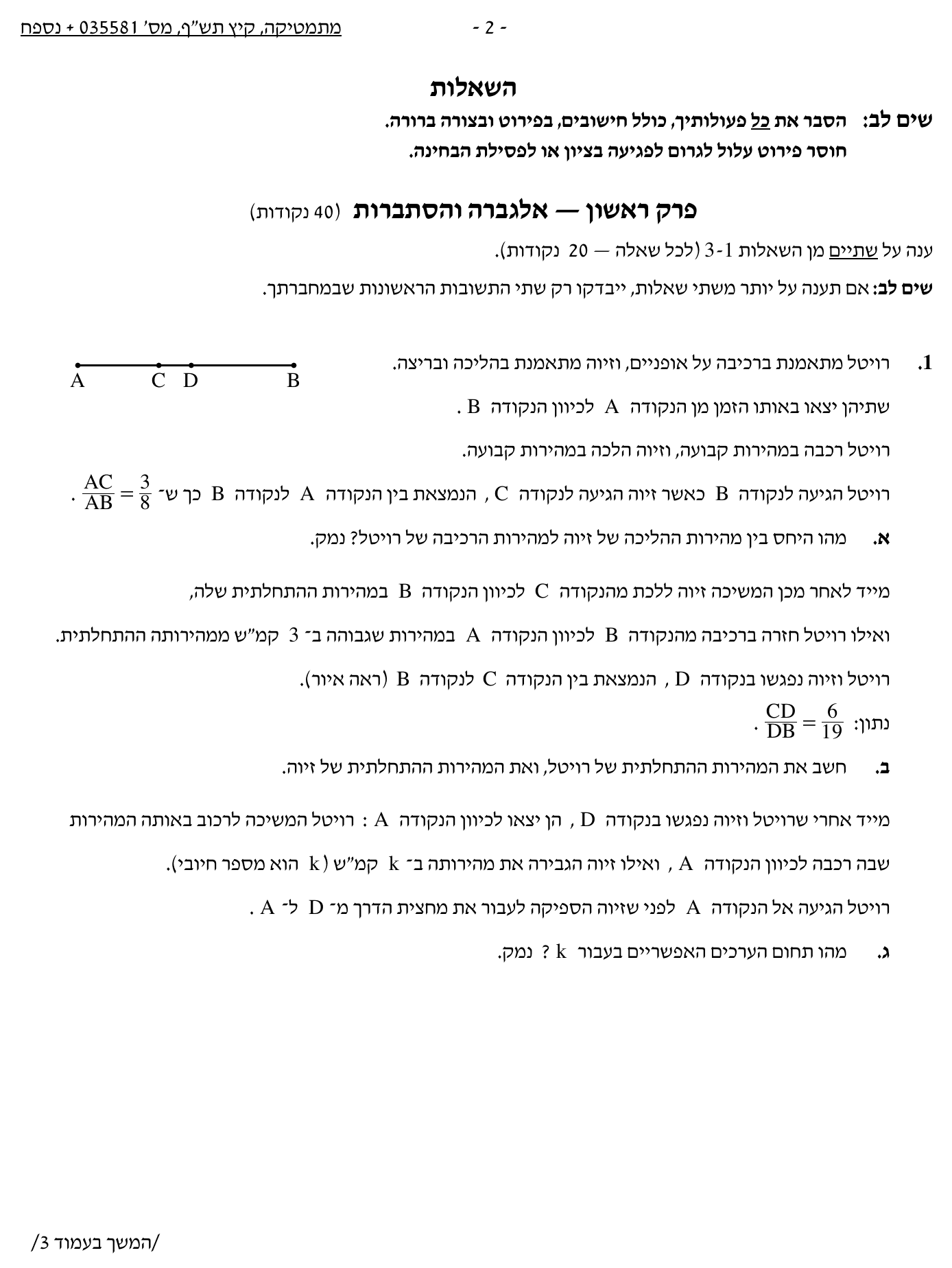 טופס הבחינה – שאלון 581 – קיץ 2020 מועד א – עמוד 2