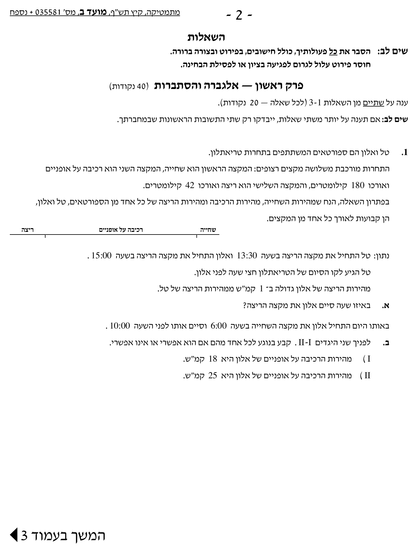 טופס הבחינה – שאלון 581 – קיץ 2020 מועד ב – עמוד 2