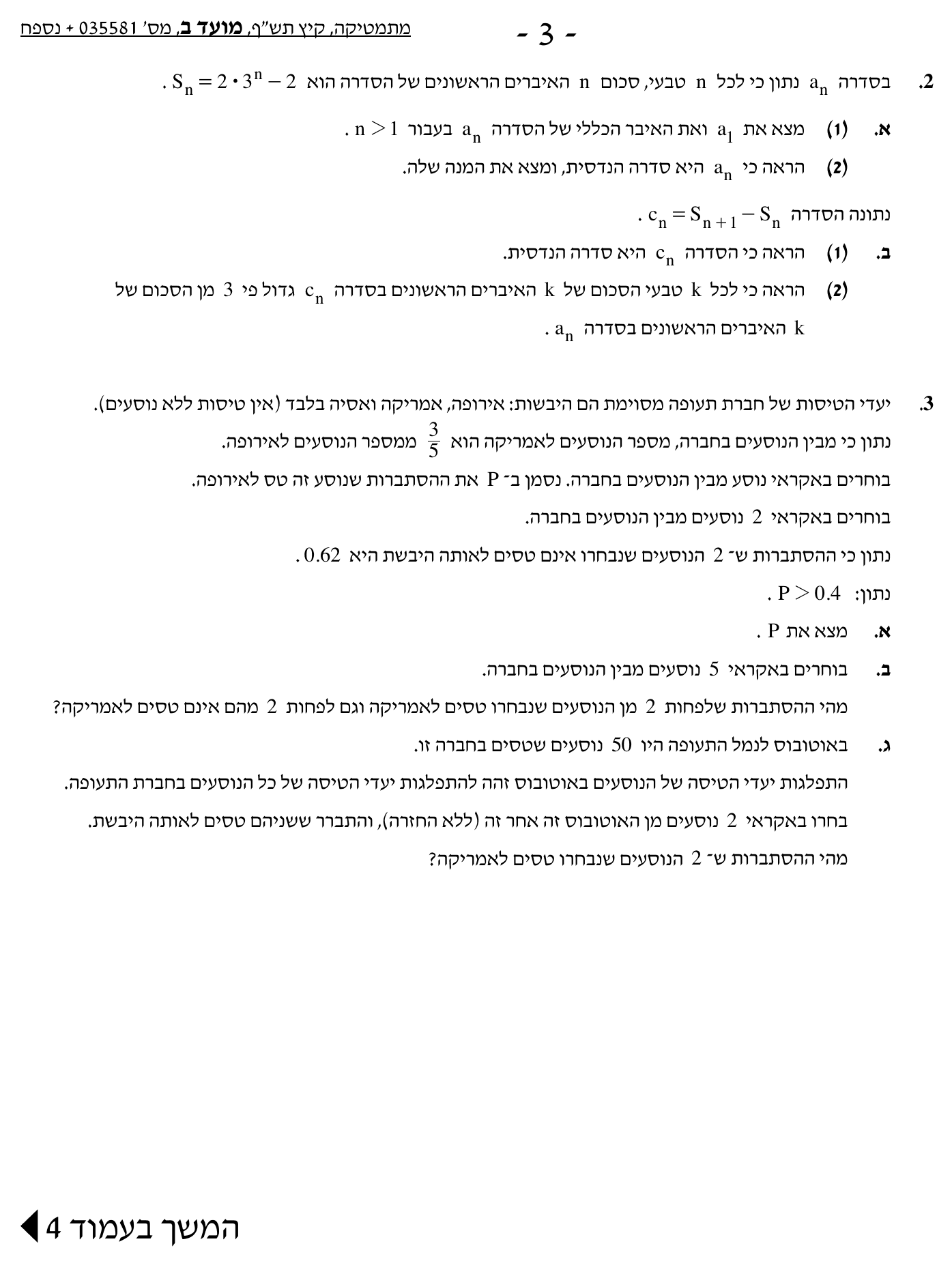 טופס הבחינה – שאלון 581 – קיץ 2020 מועד ב – עמוד 3