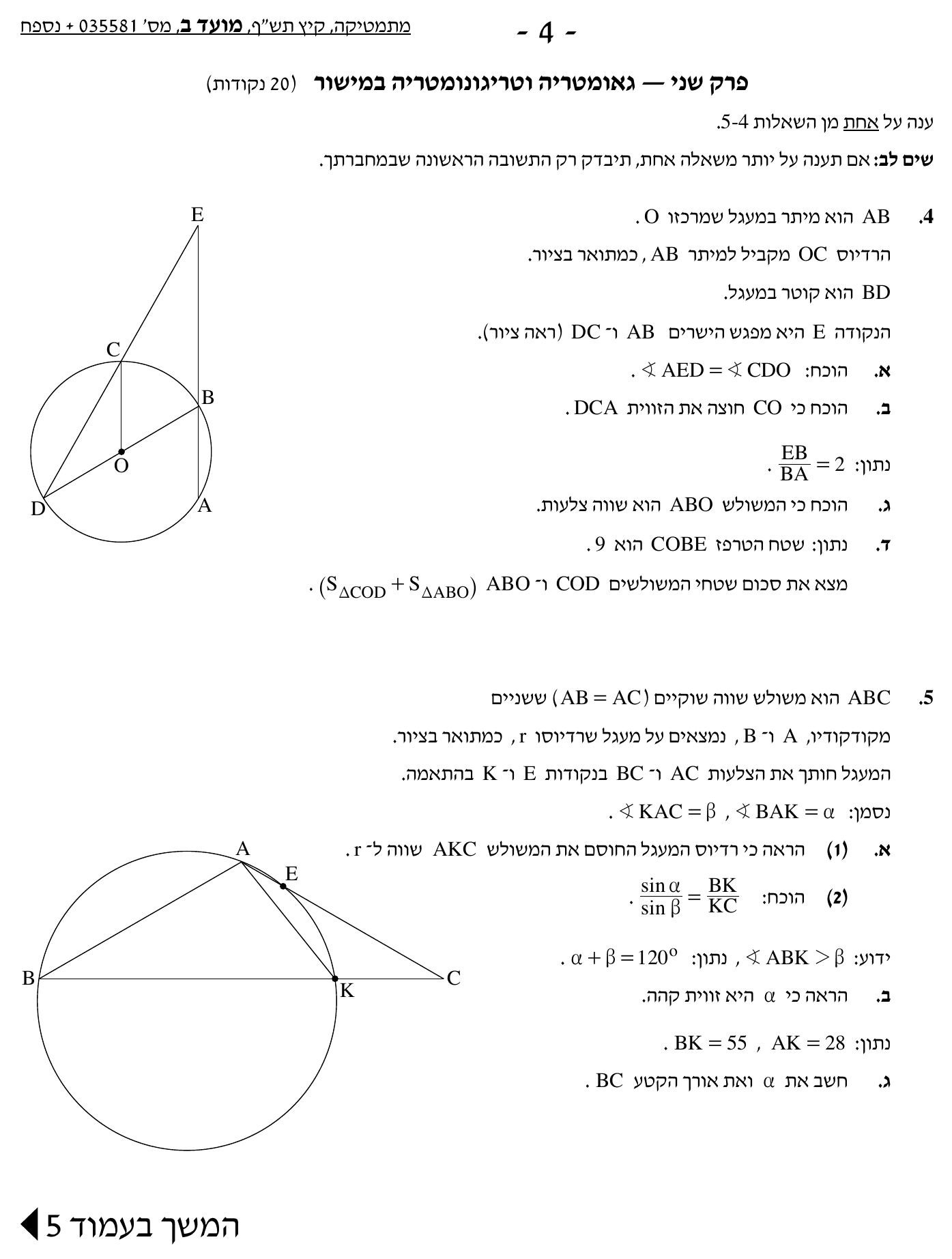 טופס הבחינה – שאלון 581 – קיץ 2020 מועד ב – עמוד 4
