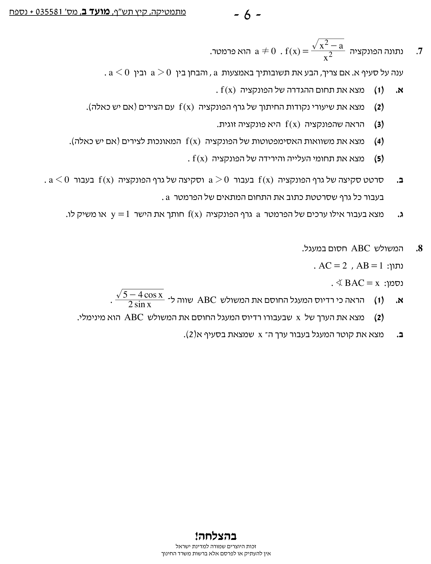 טופס הבחינה – שאלון 581 – קיץ 2020 מועד ב – עמוד 6