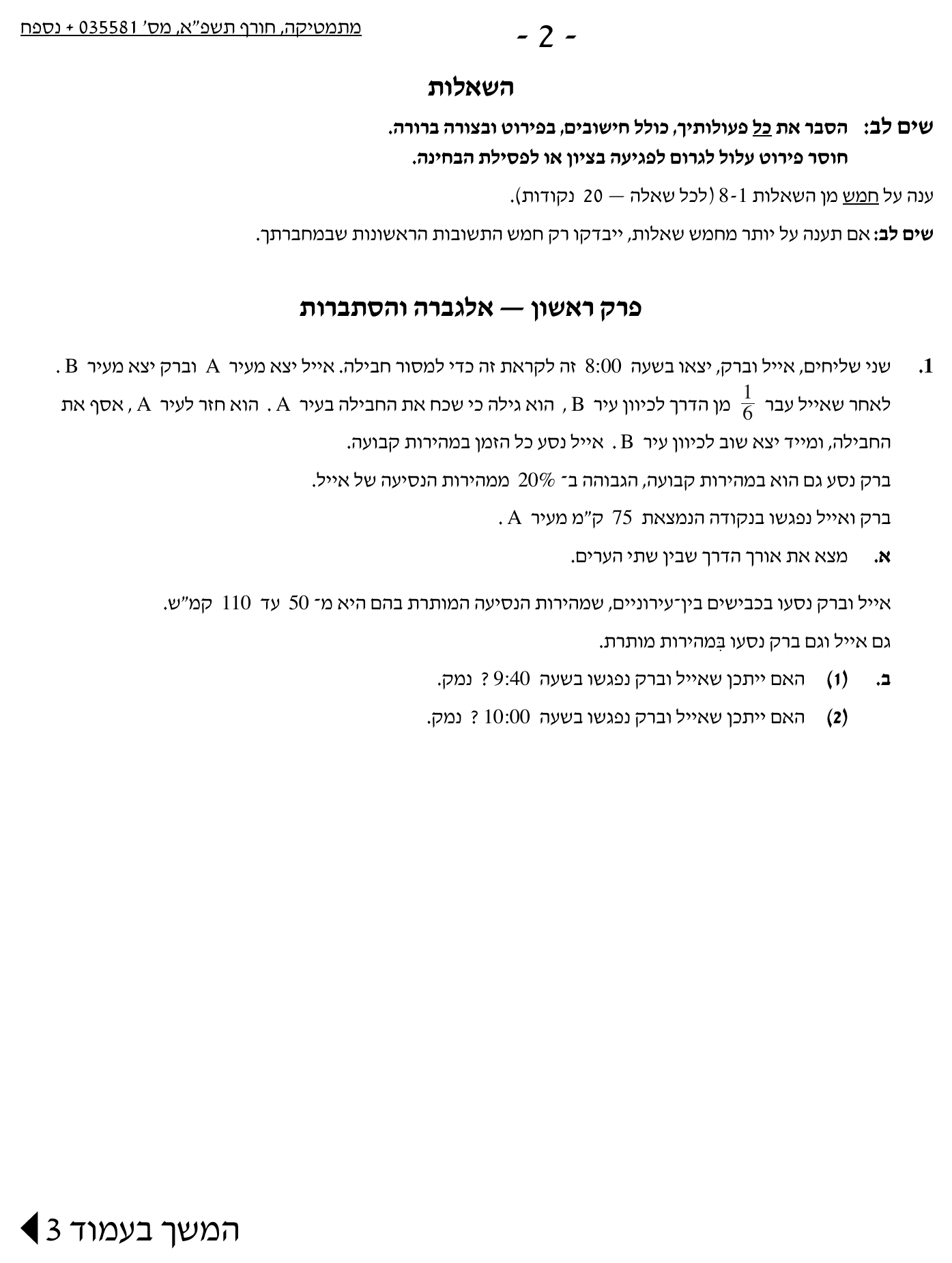 טופס הבחינה – שאלון 581 – חורף 2021 – עמוד 2