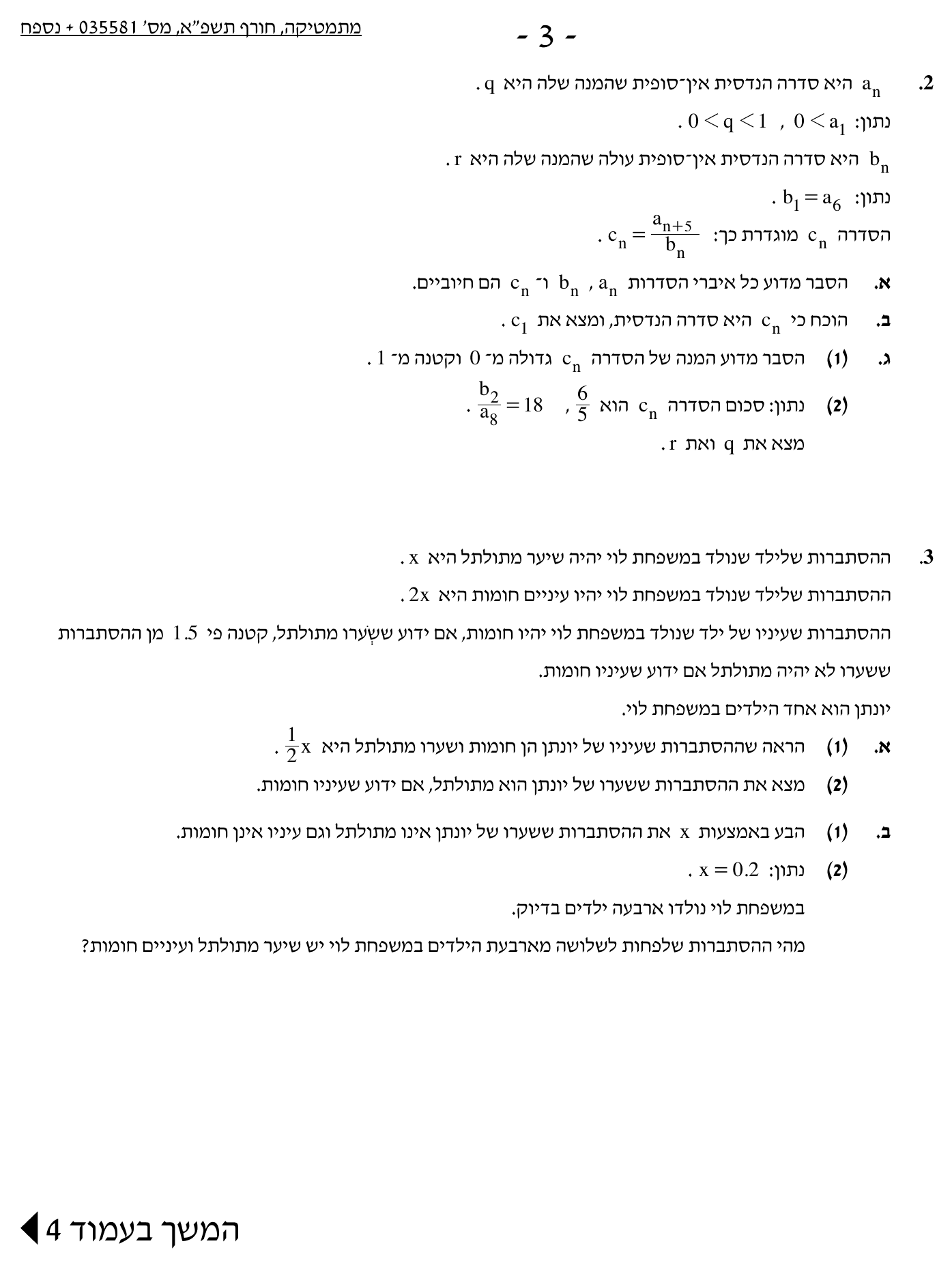 טופס הבחינה – שאלון 581 – חורף 2021 – עמוד 3