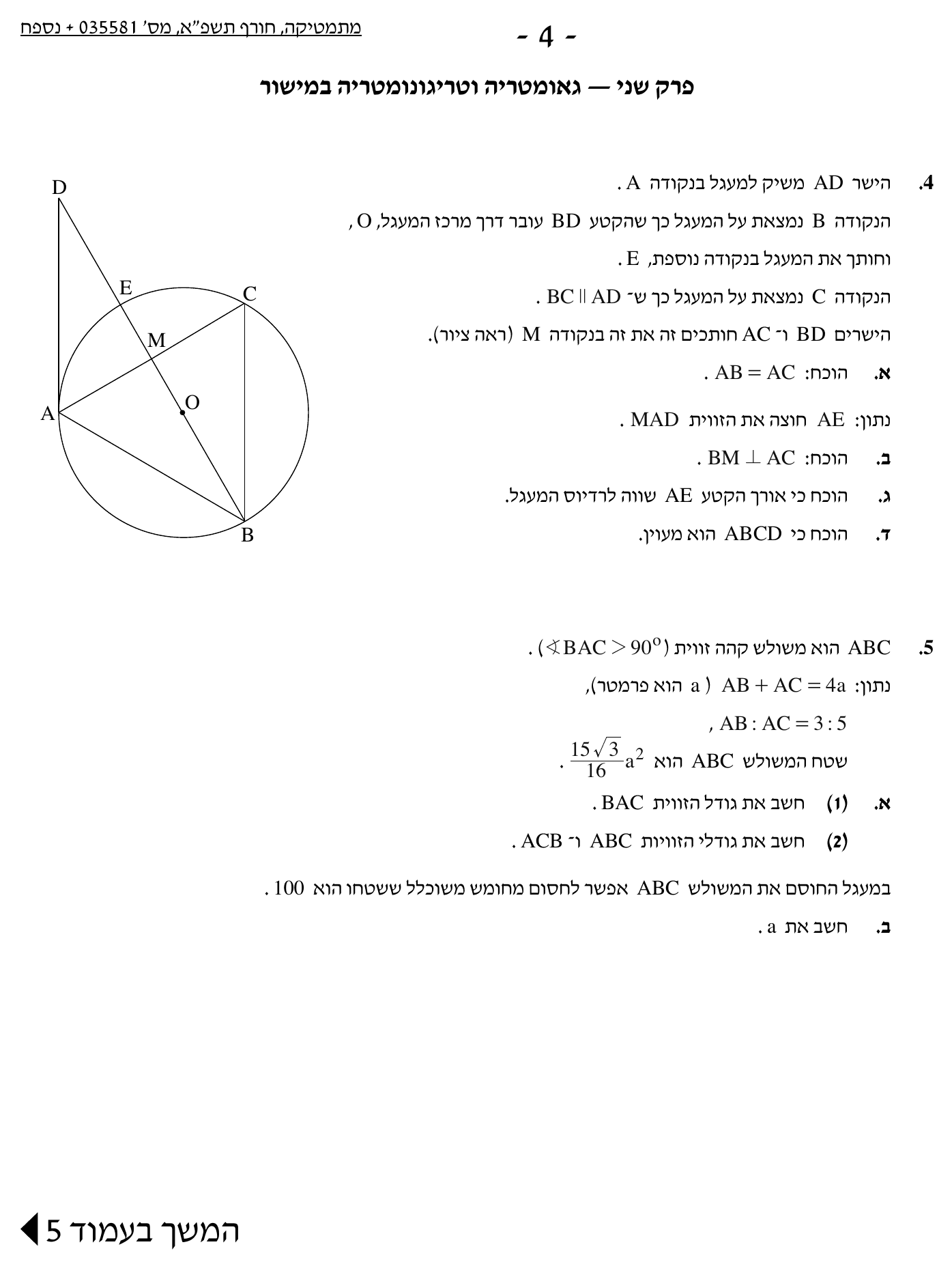 טופס הבחינה – שאלון 581 – חורף 2021 – עמוד 4