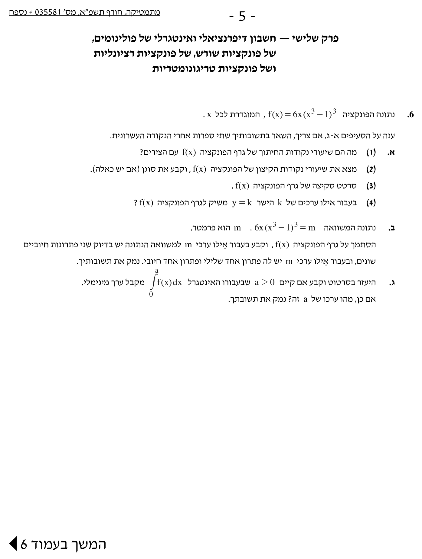 טופס הבחינה – שאלון 581 – חורף 2021 – עמוד 5