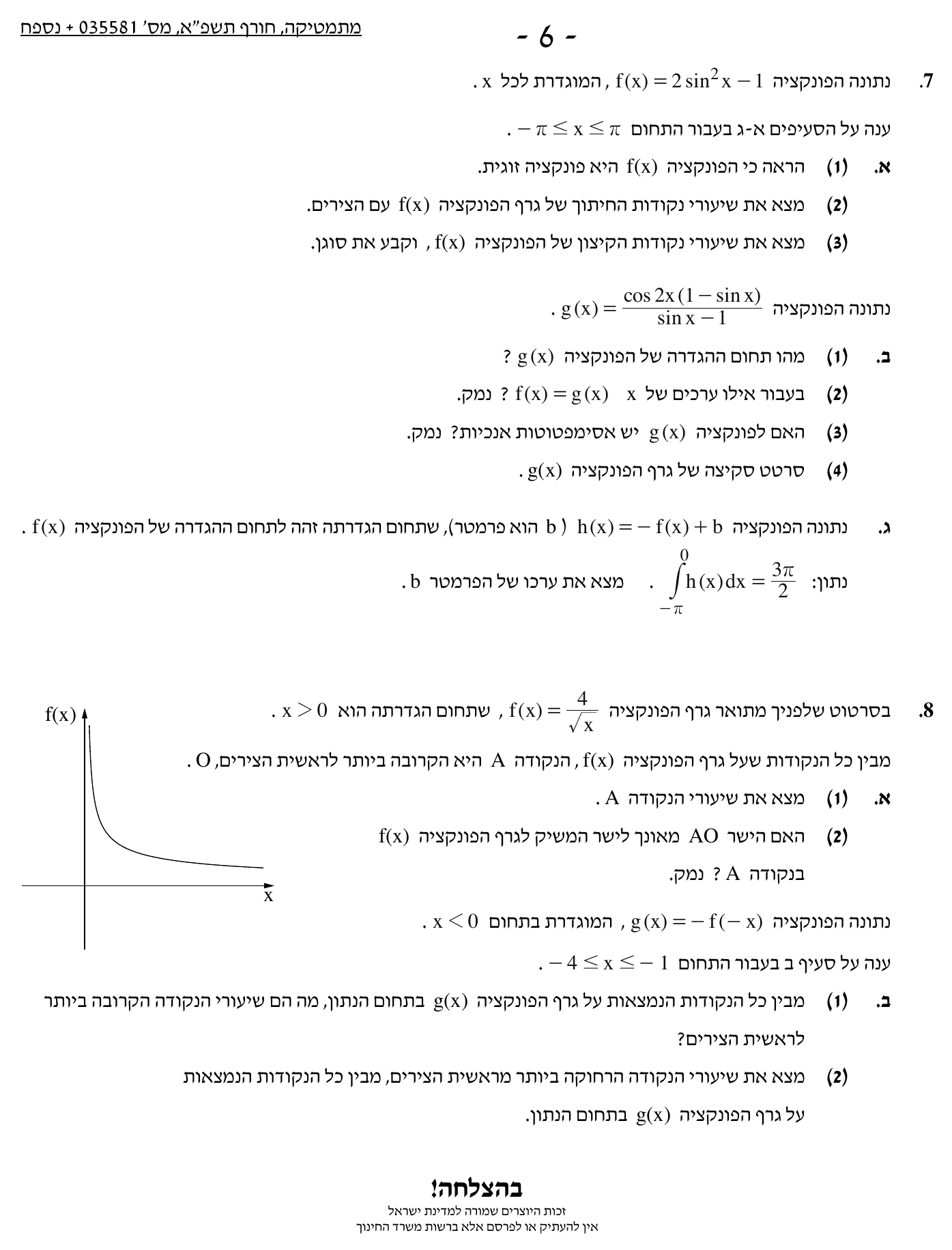 טופס הבחינה – שאלון 581 – חורף 2021 – עמוד 6